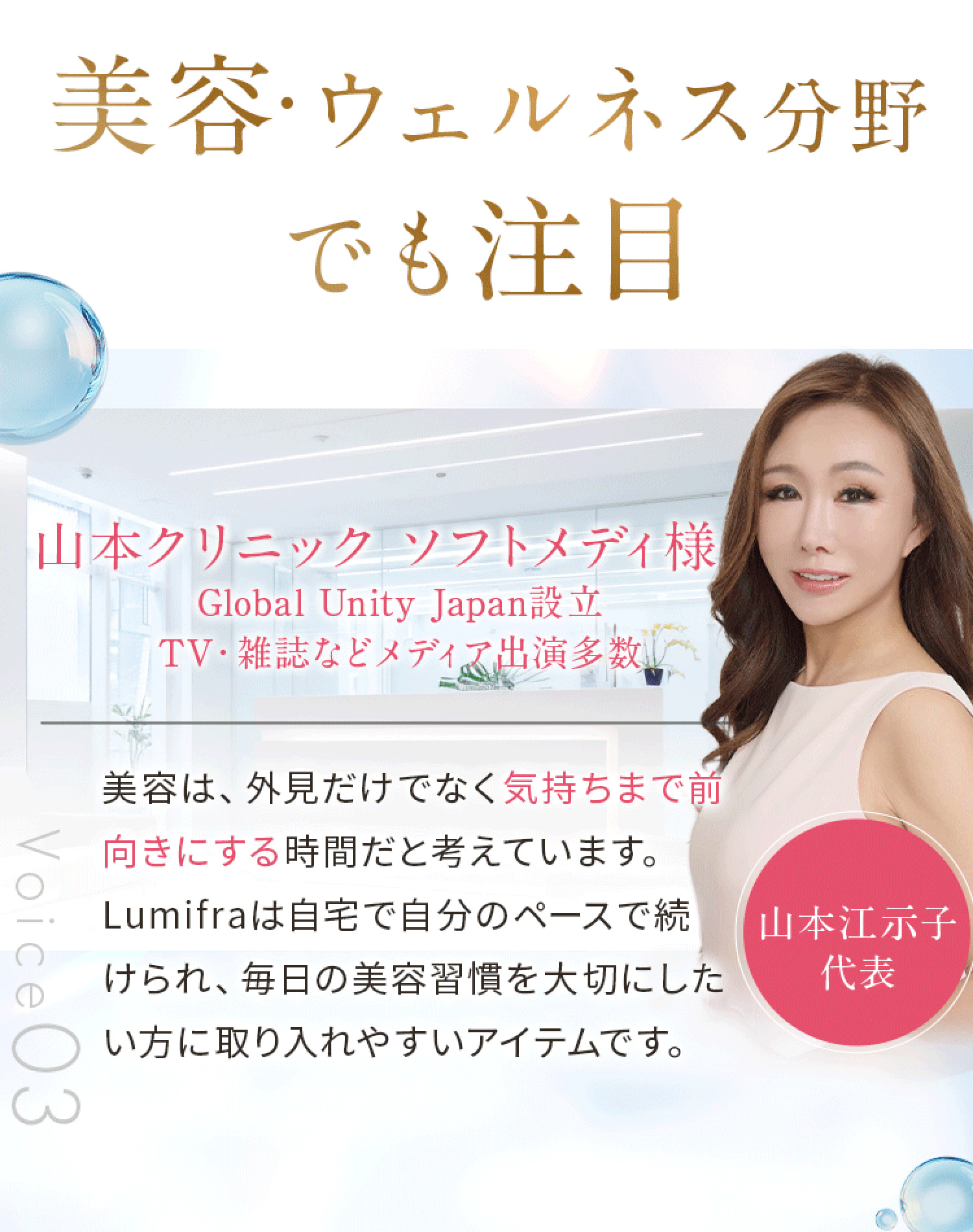 美容・ウェルネス分野で活動するLumifra開発者MIKA