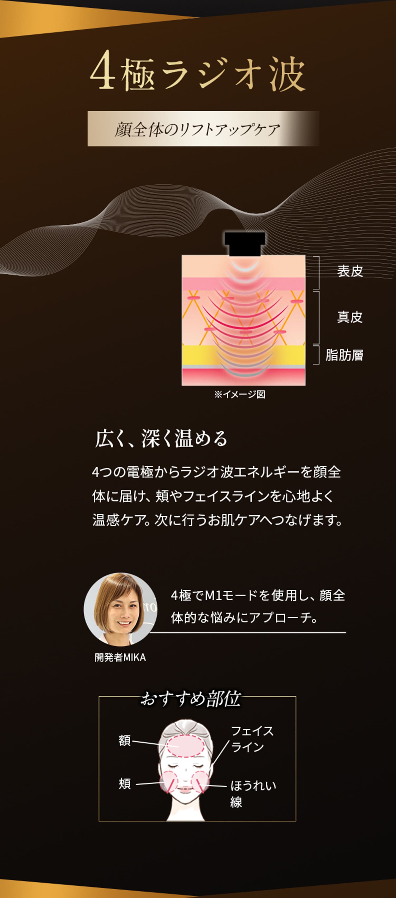 4極ラジオ波によるフェイスケア