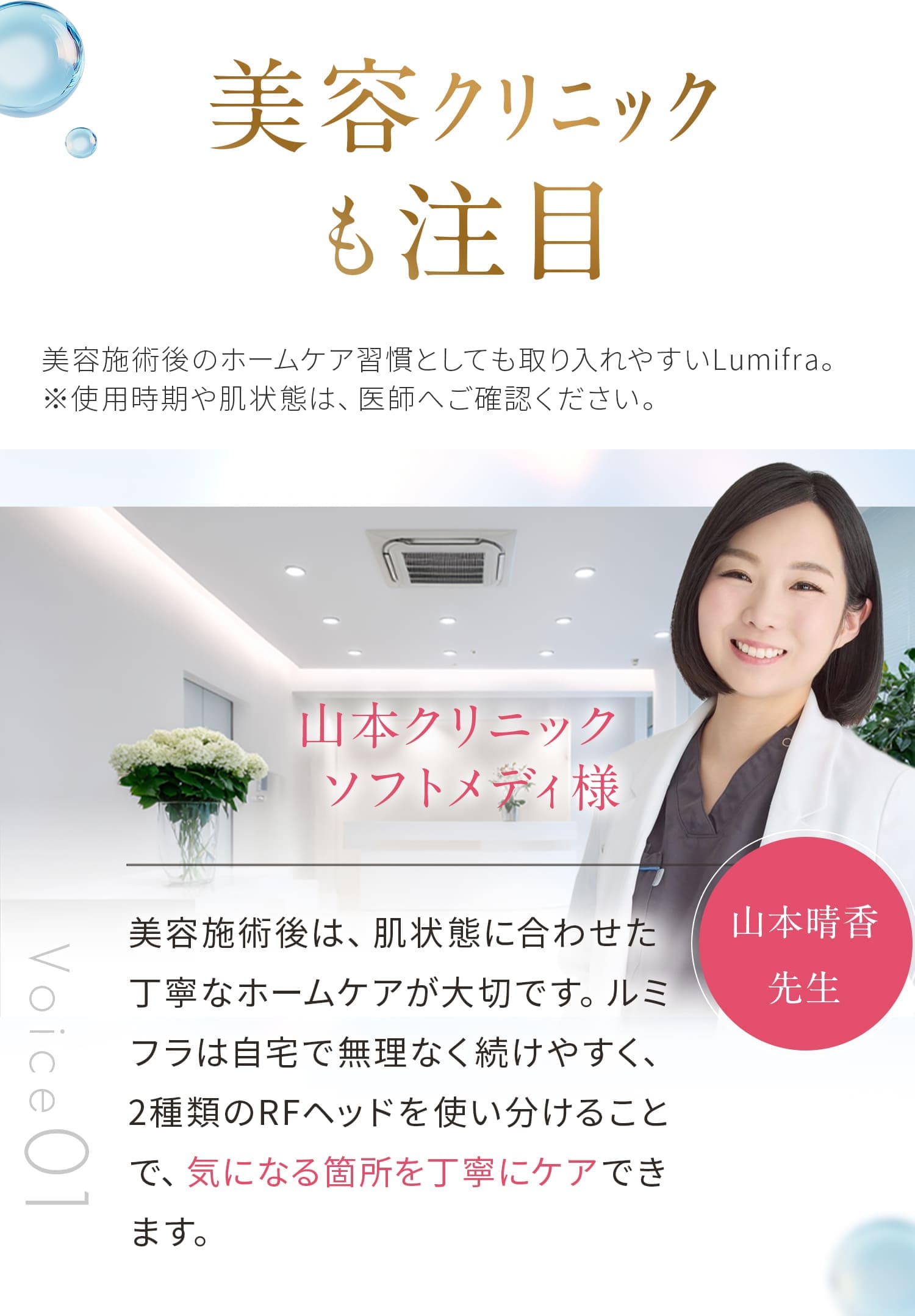 美容クリニックも注目 山本クリニック ソフトメディ 山本晴香先生