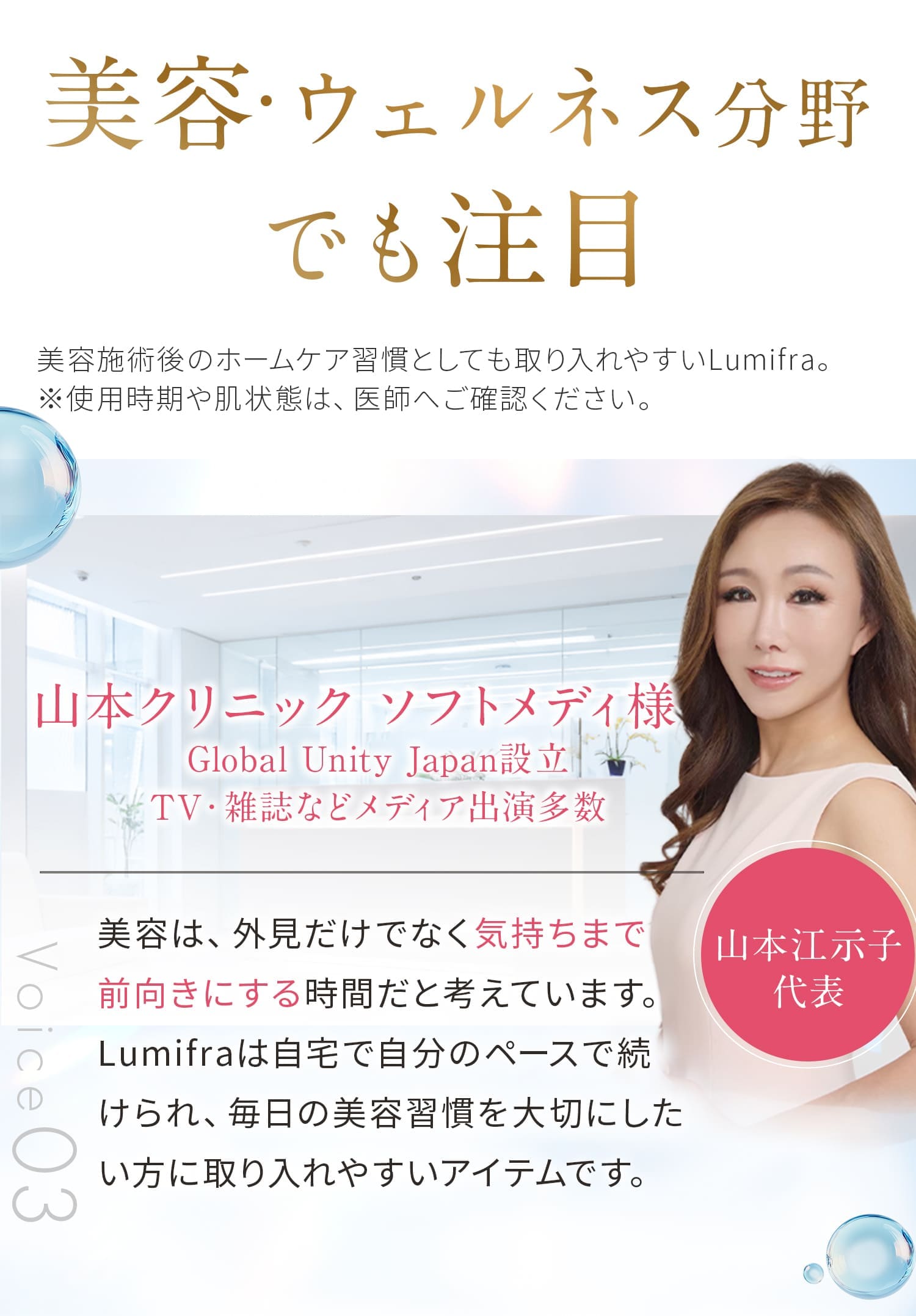 美容・ウェルネス分野でも注目 山本クリニック ソフトメディ 山本江示子代表からのコメント