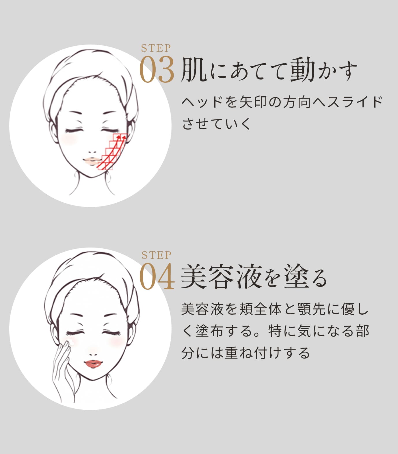 64極フラクショナルRFの肌への動かし方と美容液の塗り方